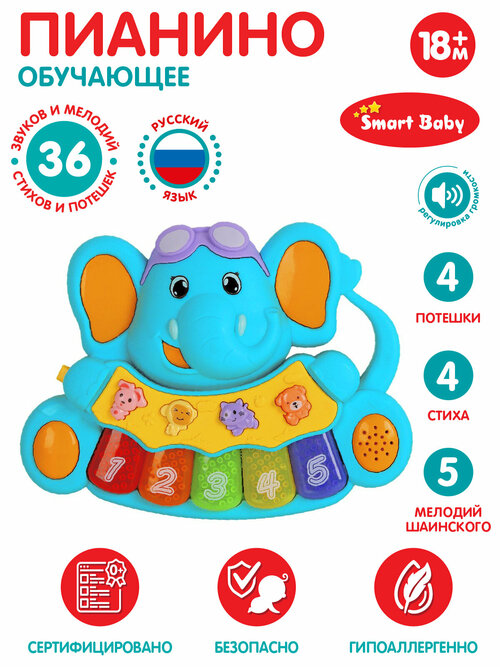 Развивающая игрушка Smart Baby Слоненок, синий