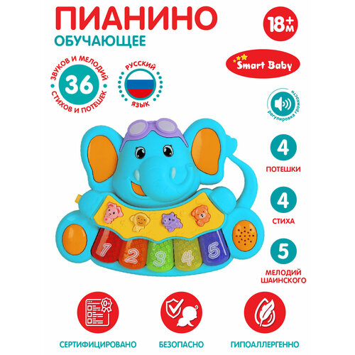 Развивающая игрушка Smart Baby Слоненок, синий