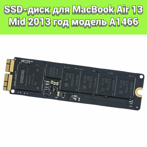 Внутренний диск накопитель SSD 256Gb для Apple MacBook Air 13 Mid 2013 год модель A1466