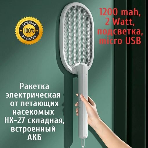 Электрические Мухобойки Xiaomi Ракетка электрическая от летающих насекомых HX-27, (Мухоловка/мухобойка), белая