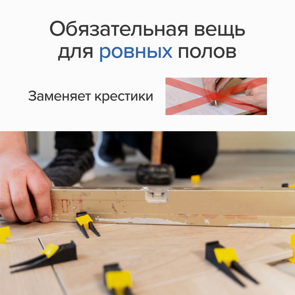 Зажим 1,5 мм 1500 шт для Правильной Системы Выравнивания Плитки (псвп, СВП) — фото 2