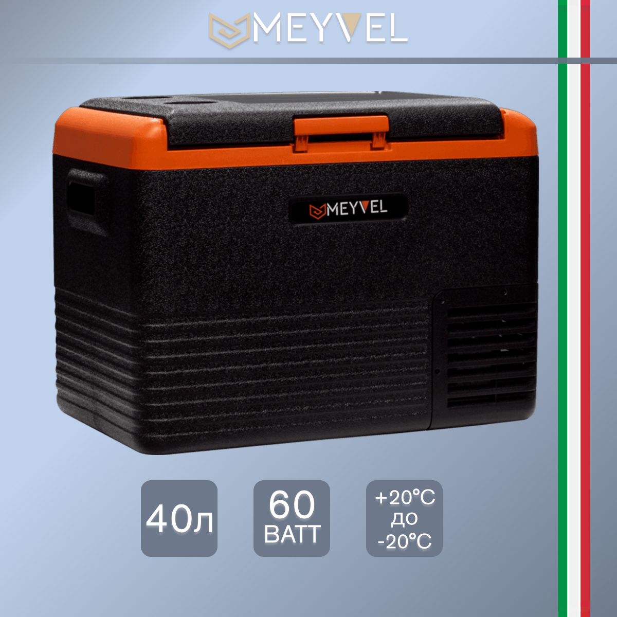 Автохолодильник Meyvel AF-K40 (компрессорный холодильник Alpicool CL40 на 40 литров для автомобиля)