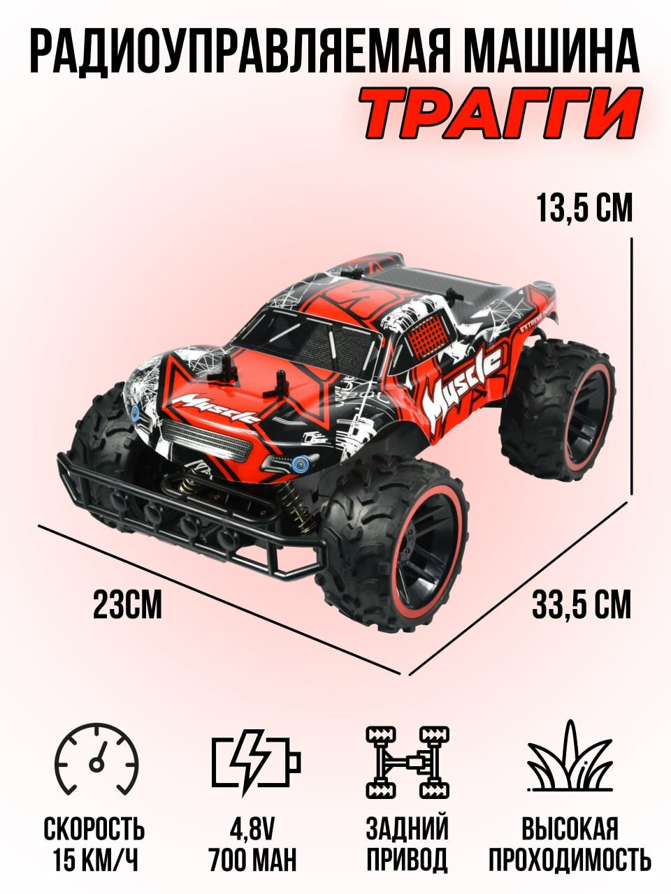 Радиоуправляемая машинка трагги (2.4G 1:12 33.5 см) QY Toys