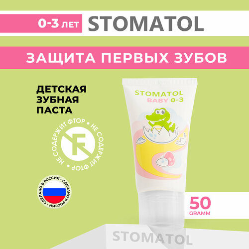 Зубная паста детская с самого рождения STOMATOL от налета и кариеса 50 гр