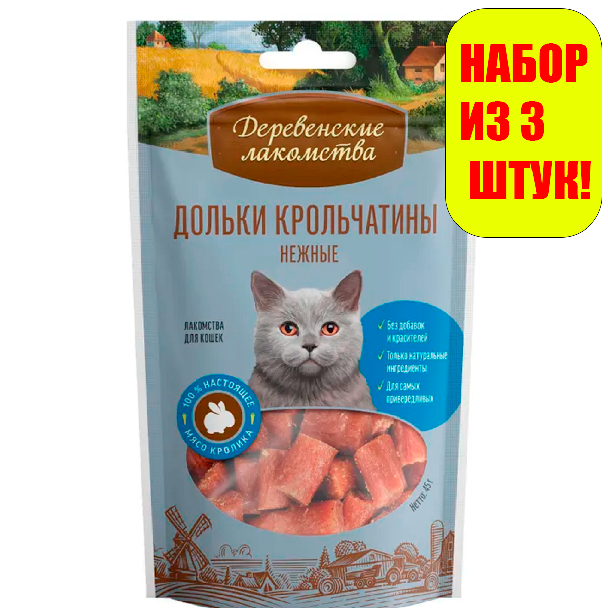 Деревенские лакомства Дольки крольчатины нежные для кошек 45г(3 штуки)