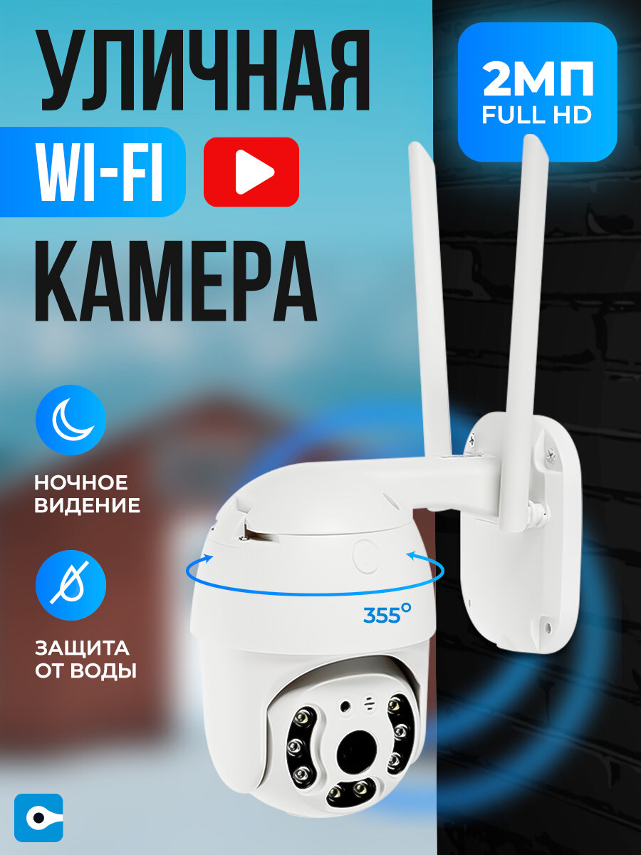 Умная IP-камера для видеонаблюдения/ Wi-Fi Камера 2 Мп/1080Р