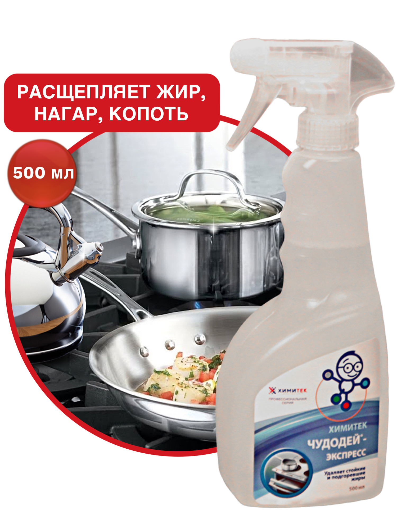 Химитек Чудодей-Экспресс 0,5л жироудалитель чистящее средство для кухни, для индукционной, стеклокерамической плит, духовых шкафов