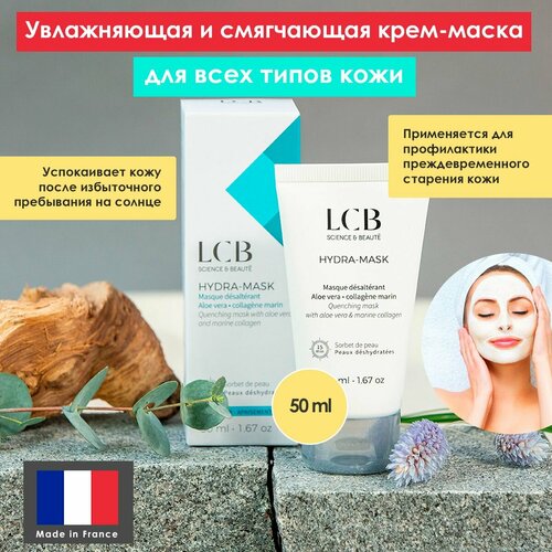 Маска для лица увлажняющая кремовая LCB Hydra Mask (Гидра маска) с коллагеном, 50 мл