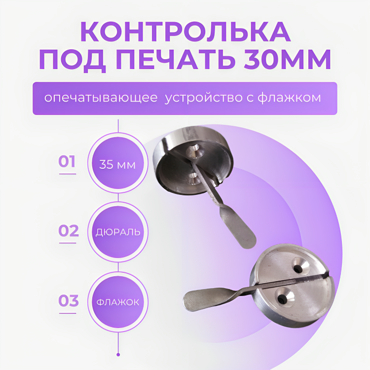 Опечатывающее устройство