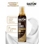 SALTON PROFESSIONAL Пена-очиститель для обуви, 150 мл - изображение