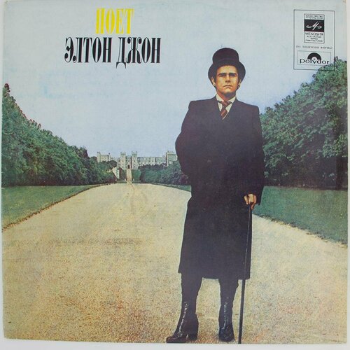 Виниловая пластинка Элтон Джон - Поет (LP) виниловая пластинка elton john элтон джон your song твоя