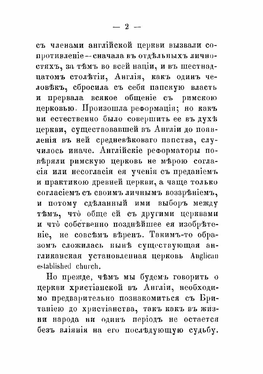 Книга Заметки по истории церкви в Англии. Выпуск первый - фото №6