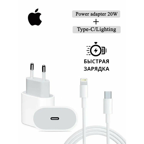 сетевое зарядное устройство 20w usb c power adapter Сетевой Адаптер для iPhone USB-C (Type-C) 20W, Lightning