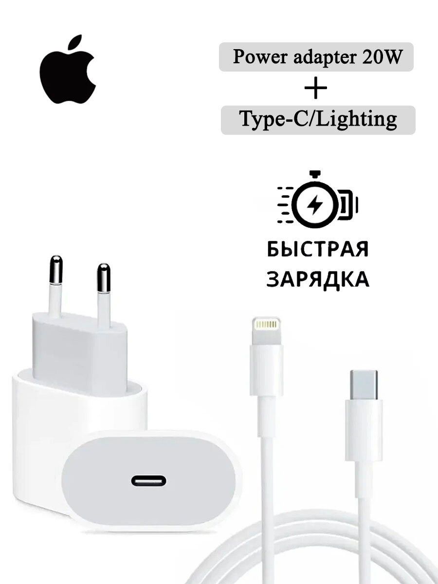 Сетевой Адаптер для iPhone USB-C (Type-C) 20W, Lightning