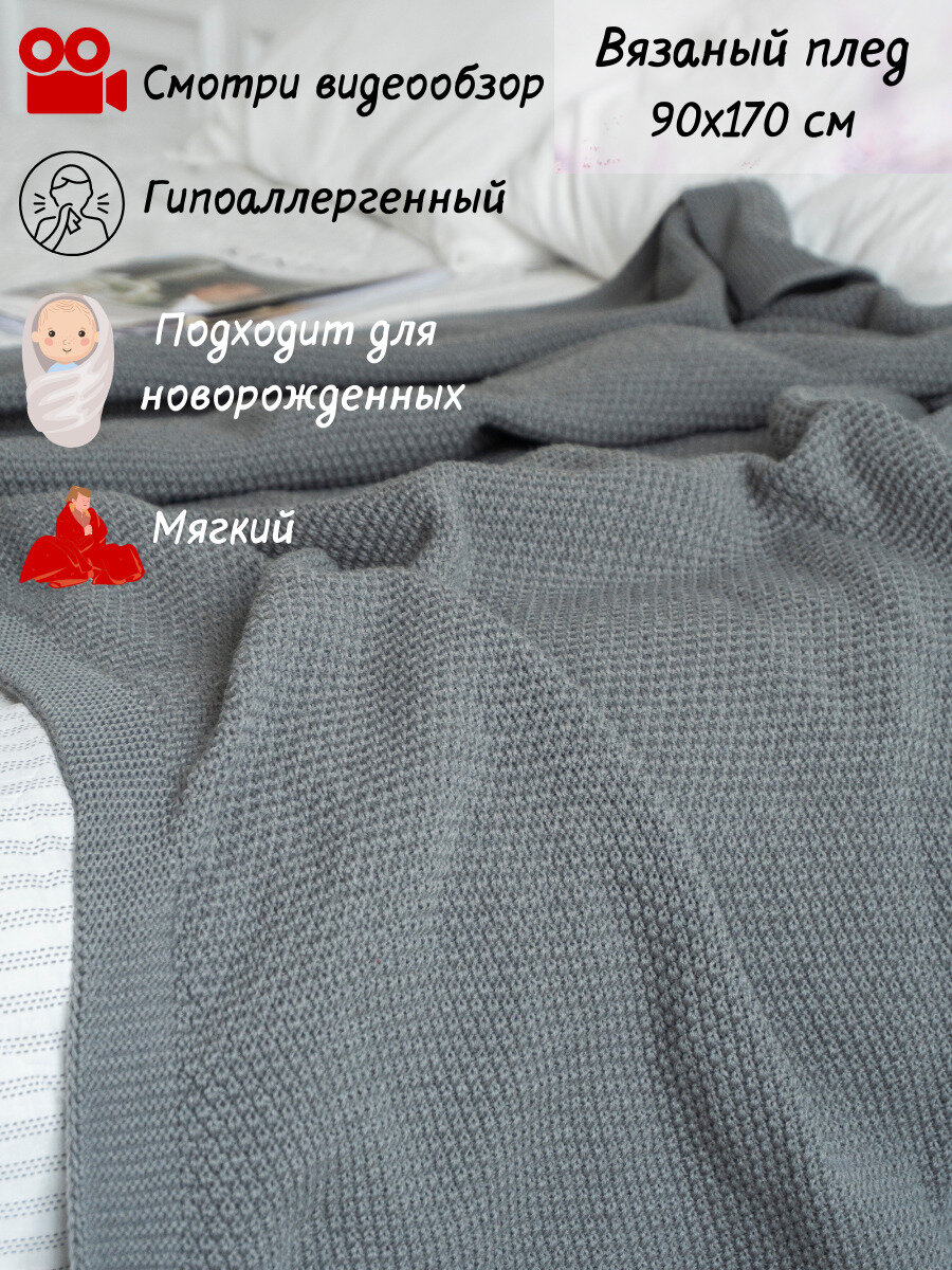 фото Плед-покрывало вязаный хлопковый на односпальную кровать детский , покрывало вязаное, AlmaForHome 90x170 см