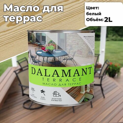 фото Масло для террас dalamant terrace белый 2л