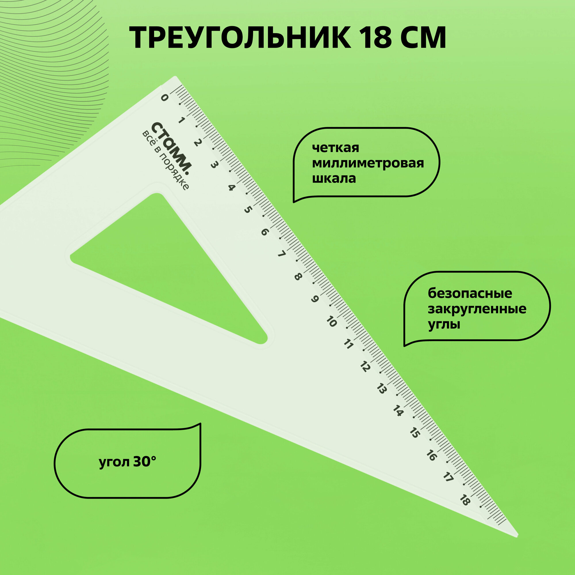 Набор линеек для школы, Линейка 25 см, 2 треугольника, транспортир / канцелярия школьная прозрачная для геометрии и черчения СТАММ, Размер L