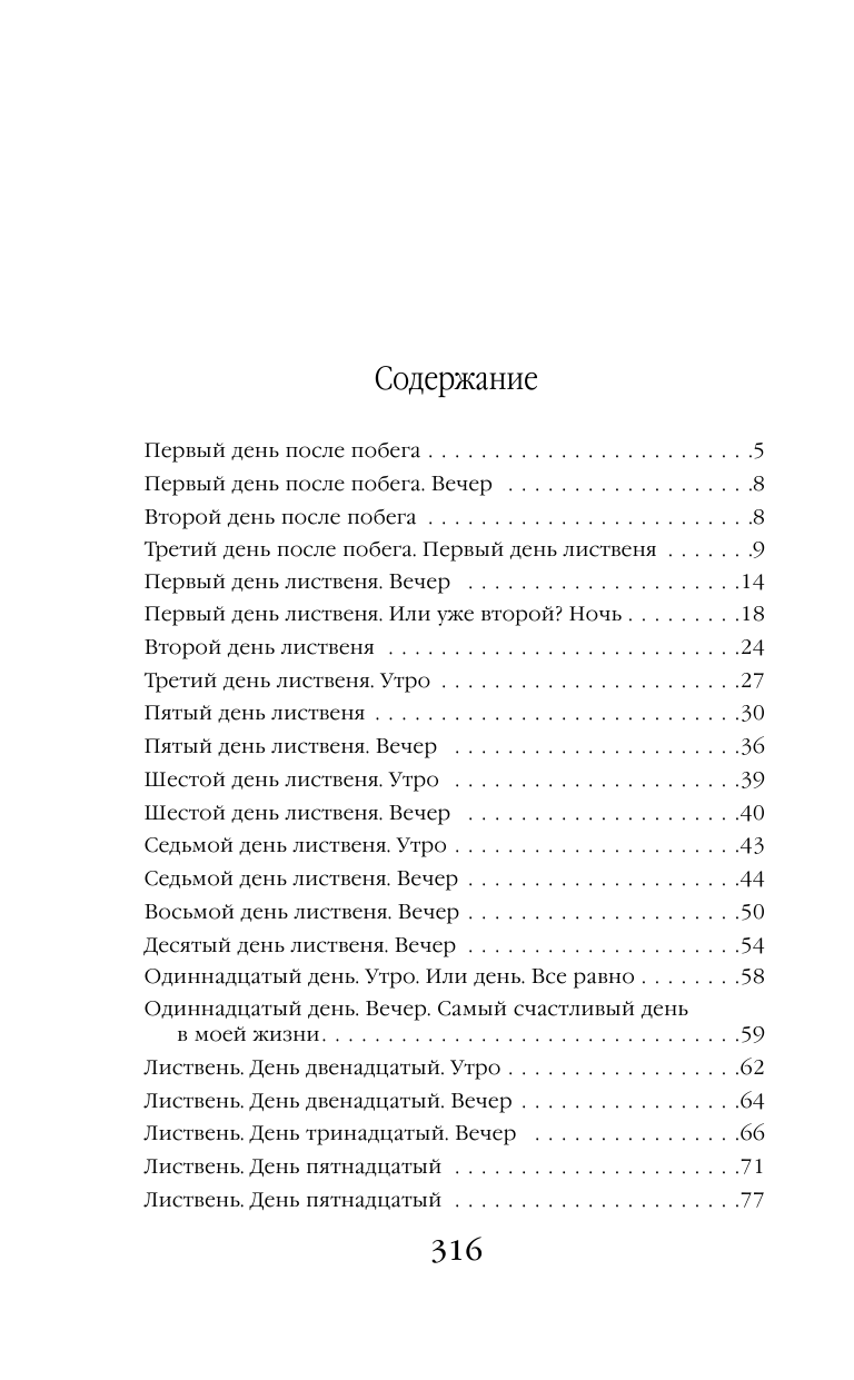 Герцогиня ищет работу (Платунова Анна Сергеевна) - фото №3