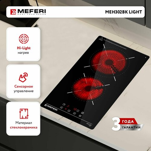Электрическая варочная панель MEFERI MEH302BK LIGHT, стеклокерамика, 30 см, 2 конфорки, черный