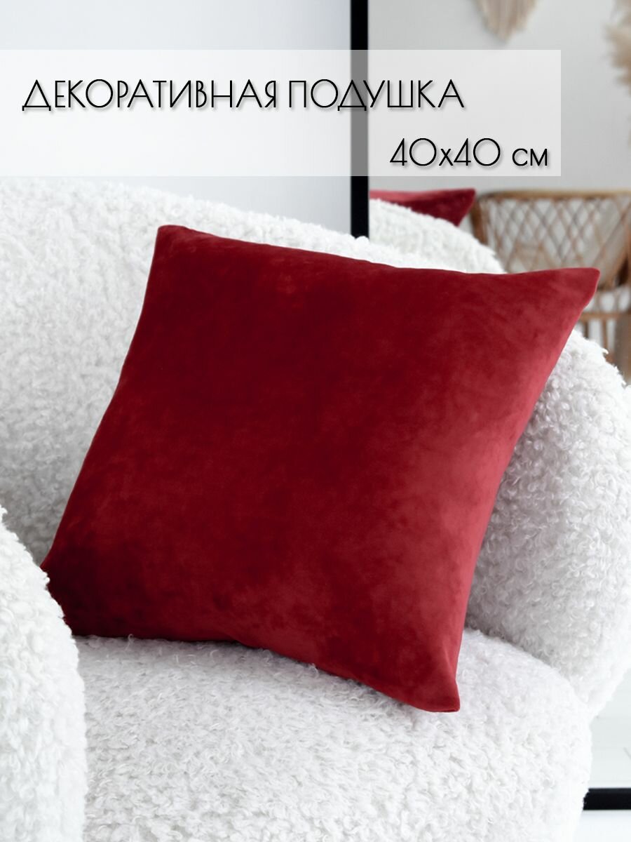 Подушка декоративная 40 на 40 см на диван, кровать, подоконник, на кресло, на качели, в салон, красный