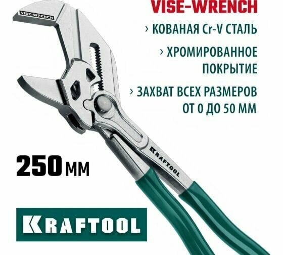 Клещи переставные-гаечный ключ KRAFTOOL Vise-Wrench 250 мм, 22065