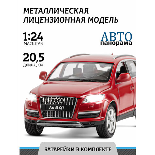 Легковой автомобиль Автопанорама Audi Q7 1:24, 24.5 см, бордовый