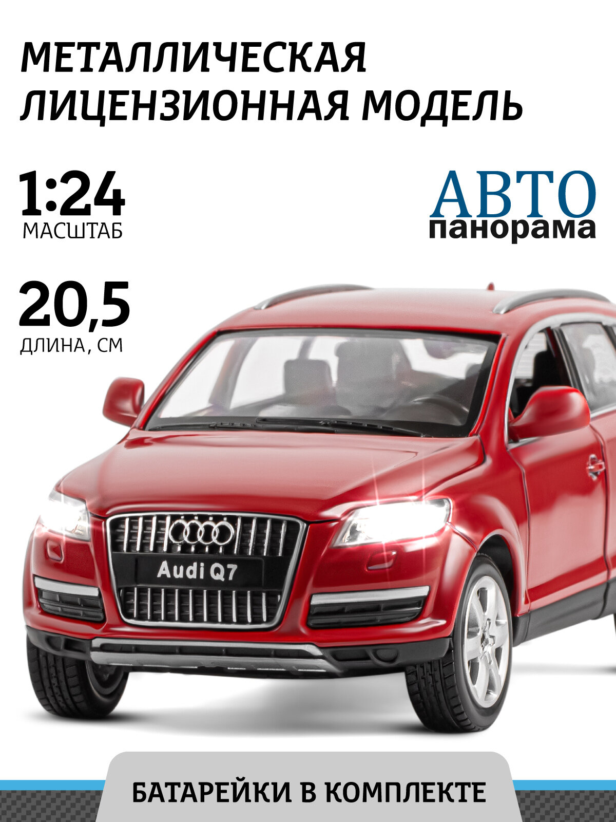 Машинка металлическая ТМ Автопанорама, Audi Q7, М1:24, свободный ход колес, свет, звук, JB1251130