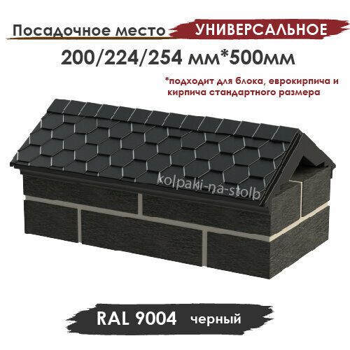 фото Полимерпесчаный парапет под мягкую черепицу на 1 кирпич 200/224/254х500мм, черный челябинский завод полимер плюс