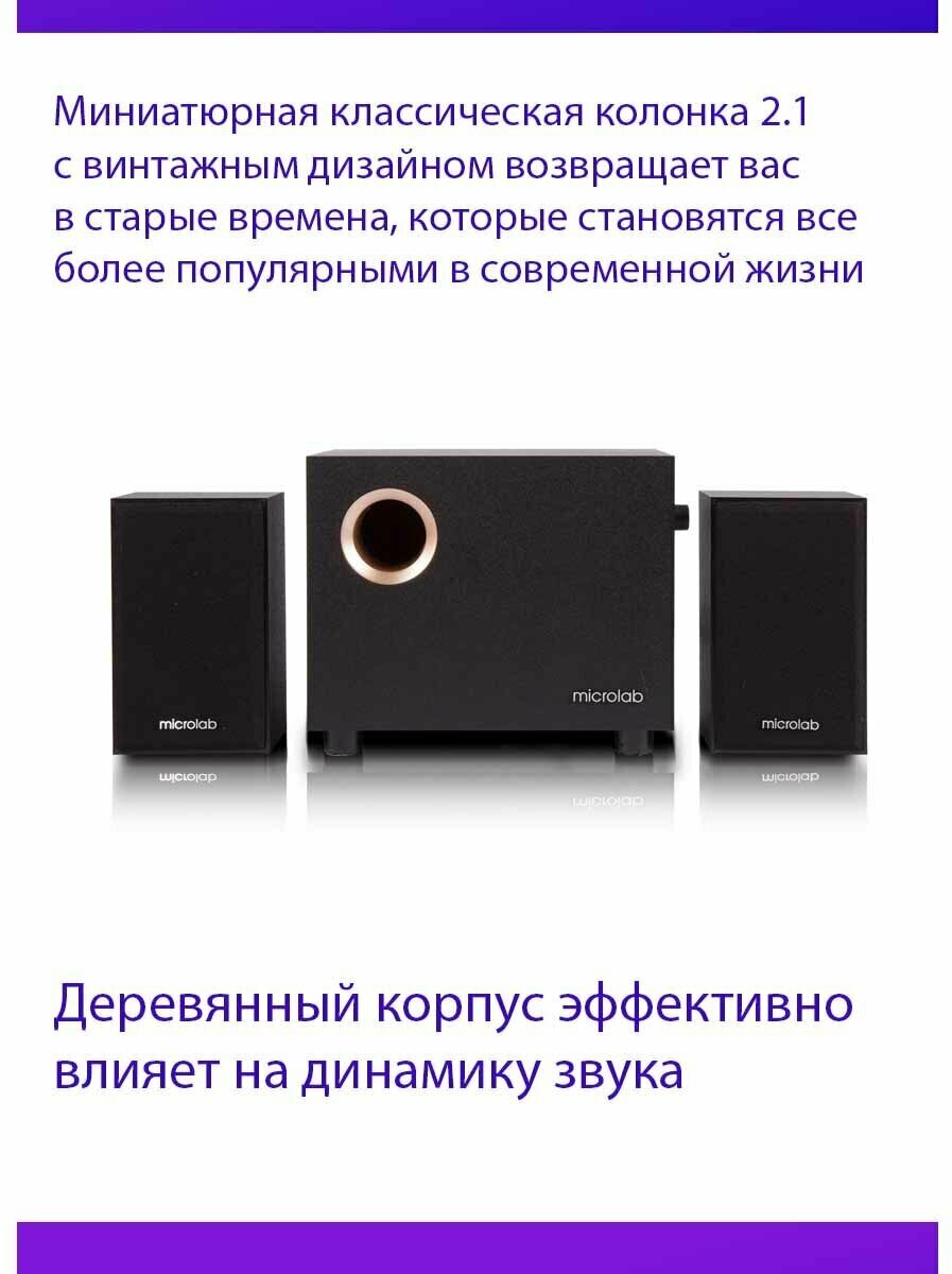 Компьютерная акустика 2.1 Microlab 2,5 Вт*2+5 Вт, 150 Гц - 15 кГц, черная - фото №12