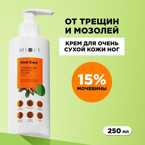 MIXIT Увлажняющий кератолитический крем для ног с мочевиной 15% от трещин, натоптышей и мозолей FOOT CARE CREAM, 250 мл крем для ног кератолический floresan organic foot care против мозолей натоптышей и трещин 100мл