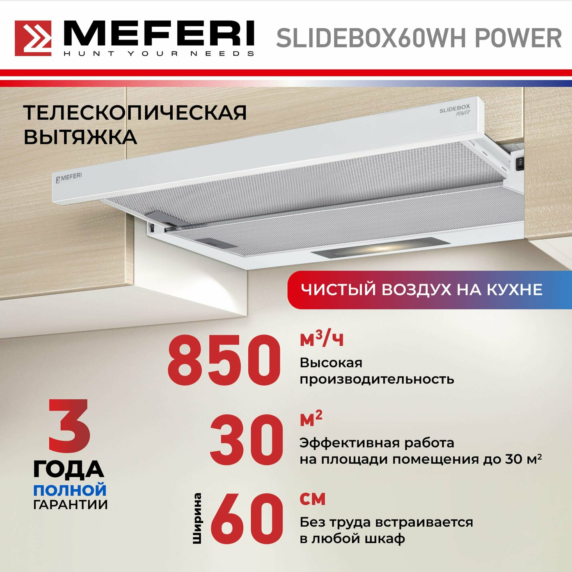 Телескопическая вытяжка MEFERI SLIDEBOX60WH POWER, белый - фотография № 1