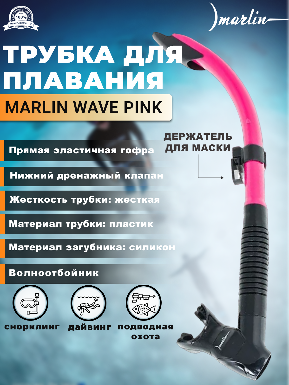 Трубка MARLIN WAVE Pink
