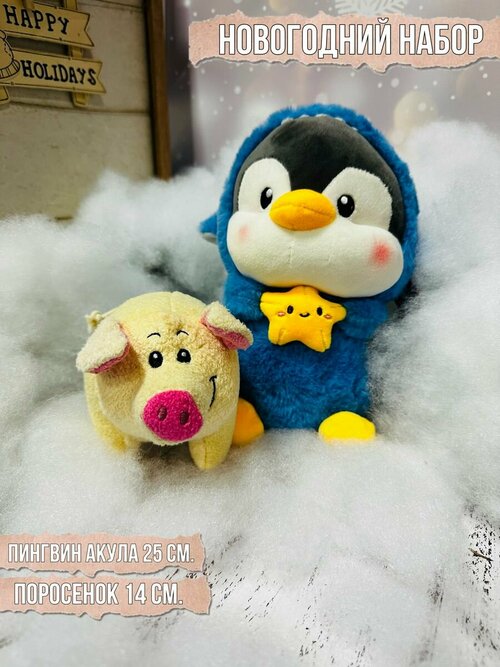 Мягкая игрушка набор пингвин 
