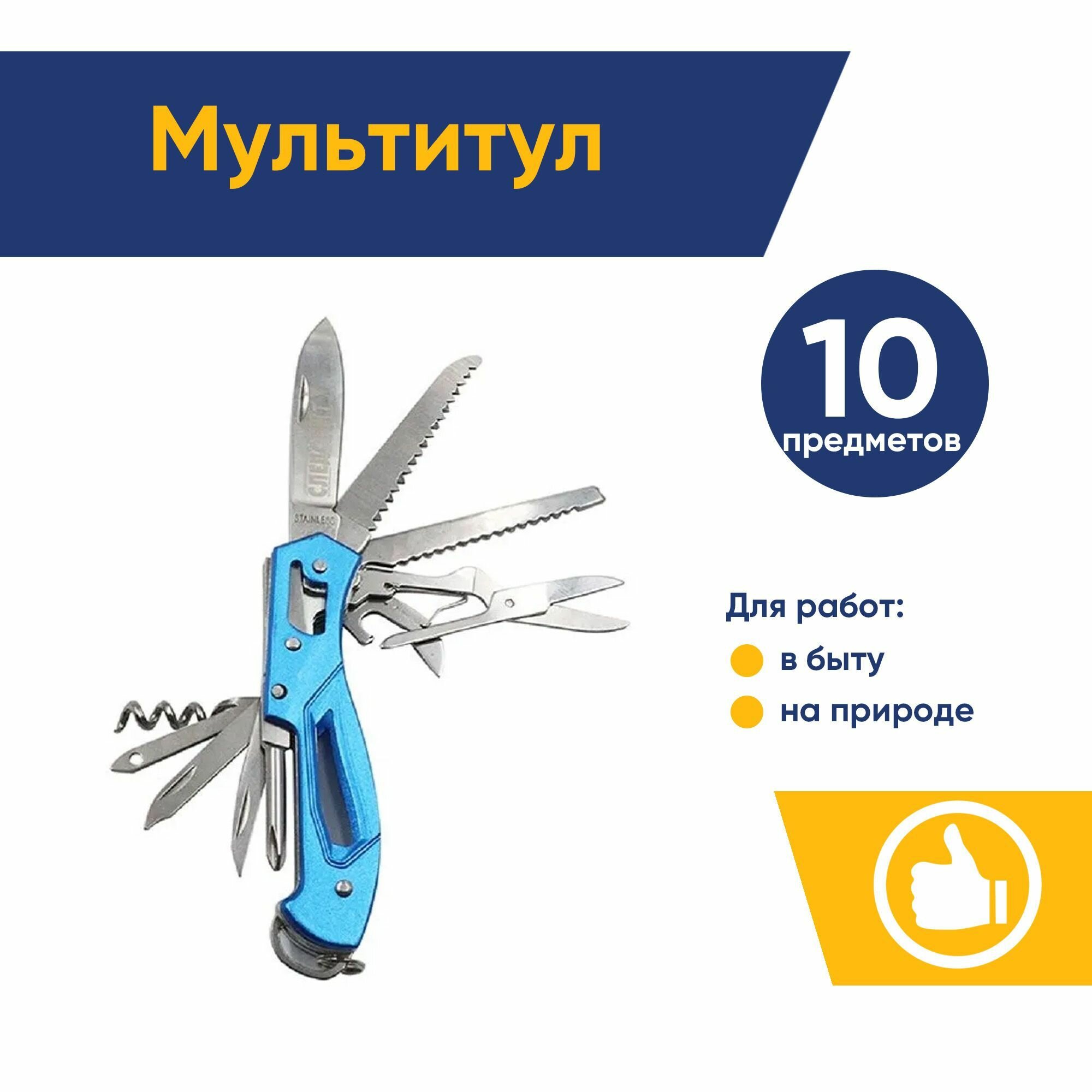 Мультитул (нож) 10 предметов Следопыт