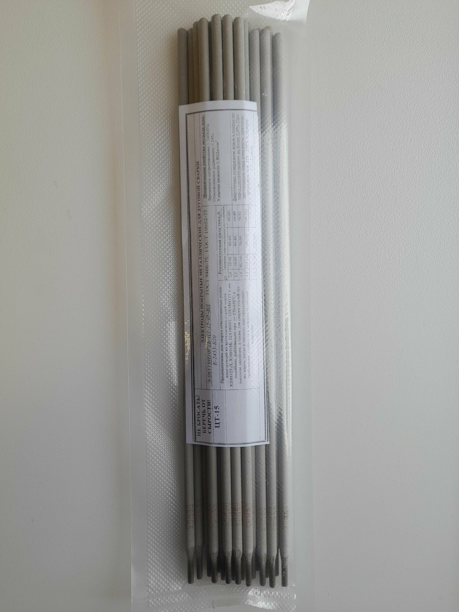 Электроды для нержавейки ЦТ-15 д.4 мм (1 кг)