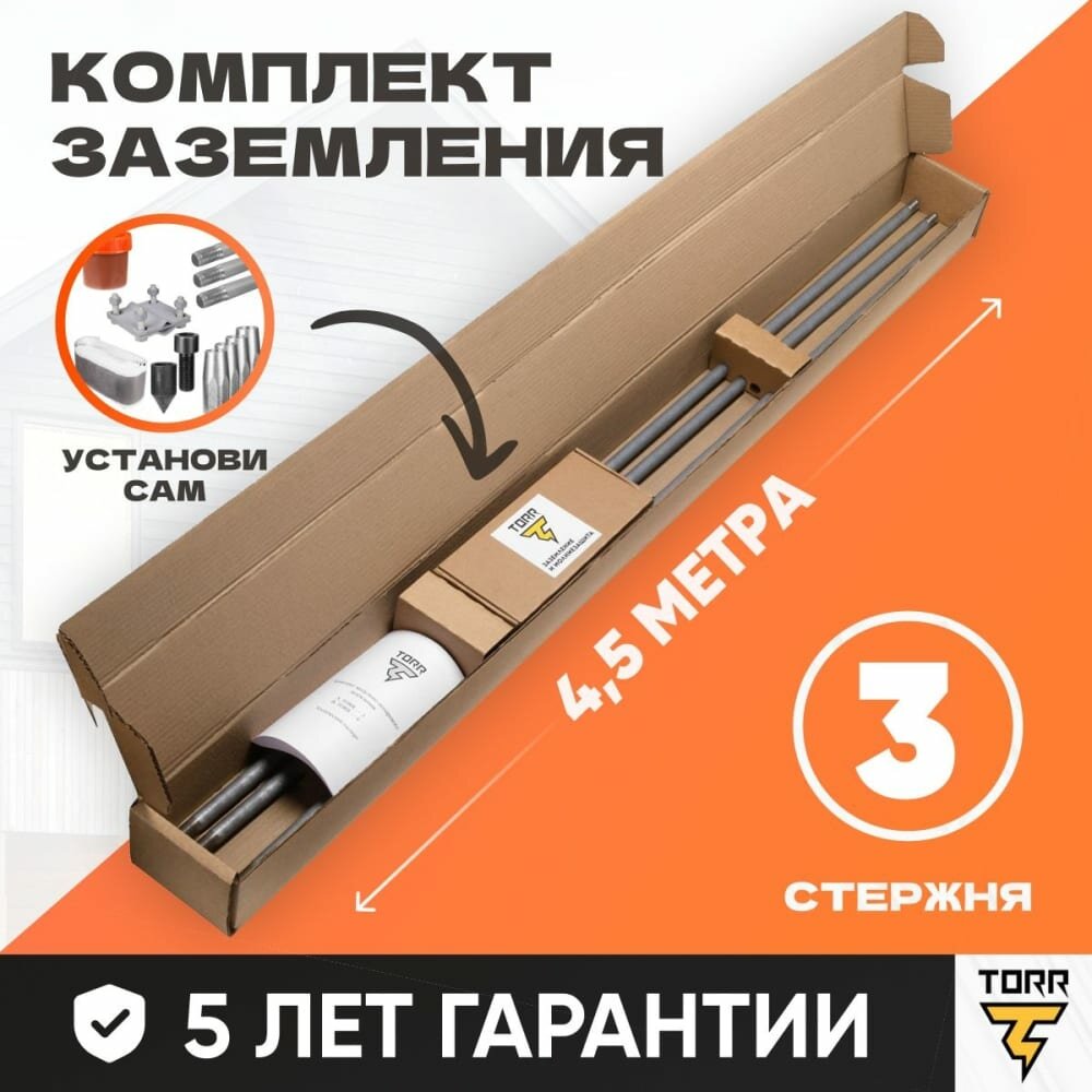 Комплект заземления для загородного дома TORR KS-0250