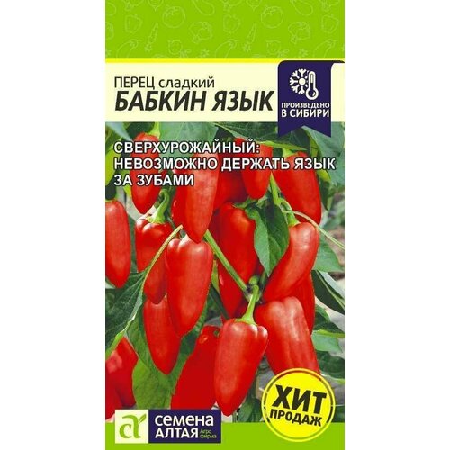 Перец сладкий ранний Бабкин язык семена Алтая (1 упаковка-0,1 г семян) красный