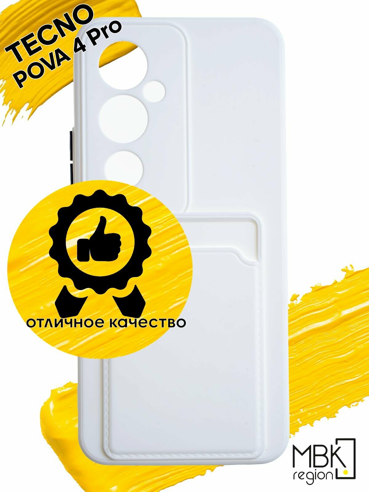 Чехол для карты на Tecno Pova 4 Pro / чехол на текно пова 4 про белый
