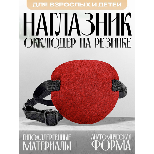 Наглазник