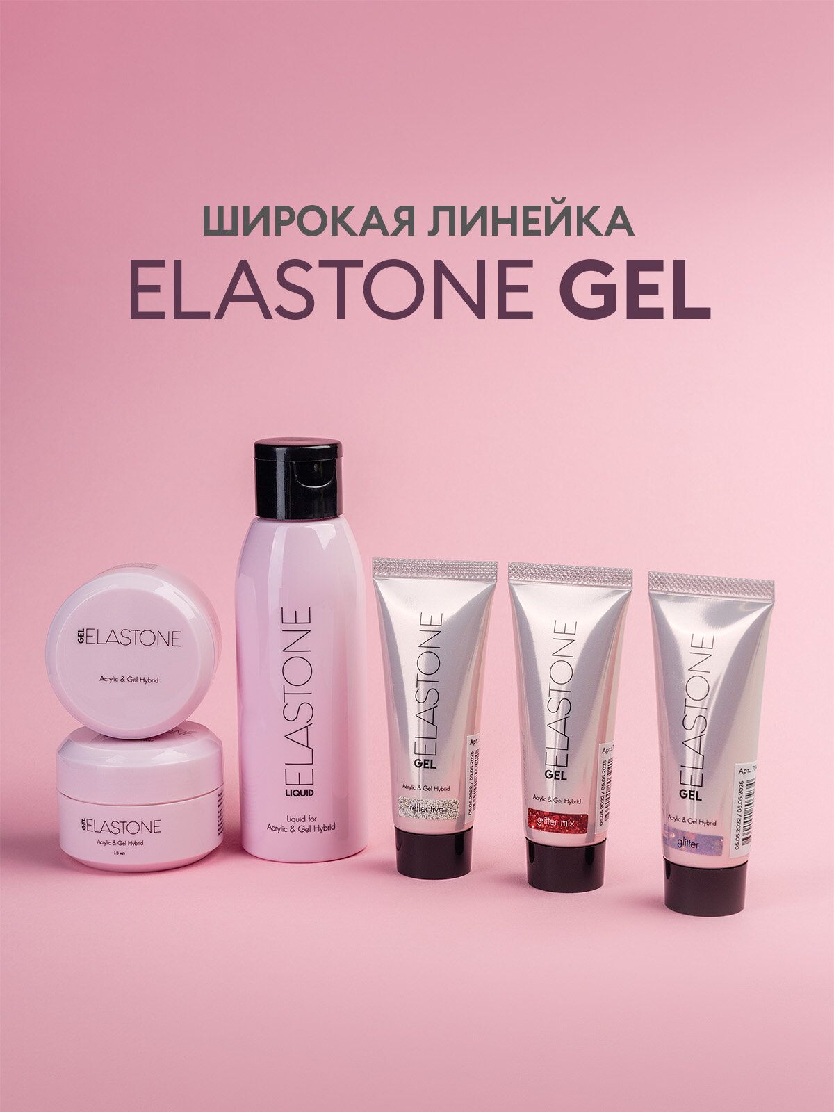 Гибрид акрила и геля/акригель/полигель для наращивания ELASTONE GEL /полигель с блестками, 18 мл №7055