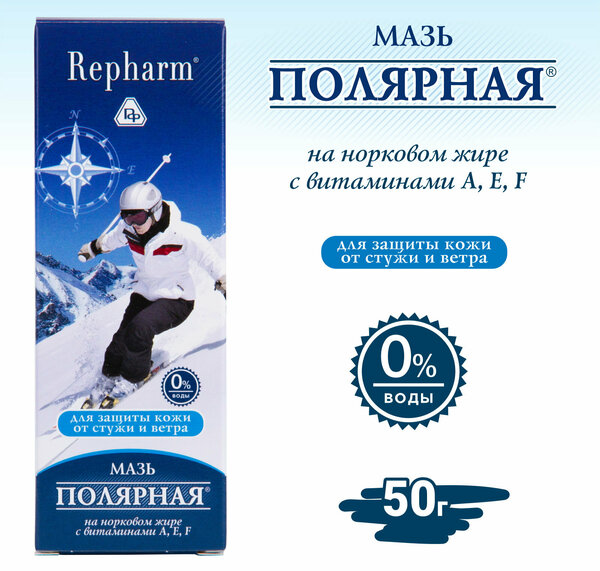 Мазь Repharm защита от стужи и ветра «полярная» 50 г