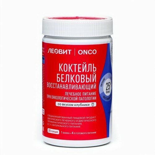 Леовит Коктейль белковый леовит ONCO для онкологических больных со вкусом клубники, 400 г