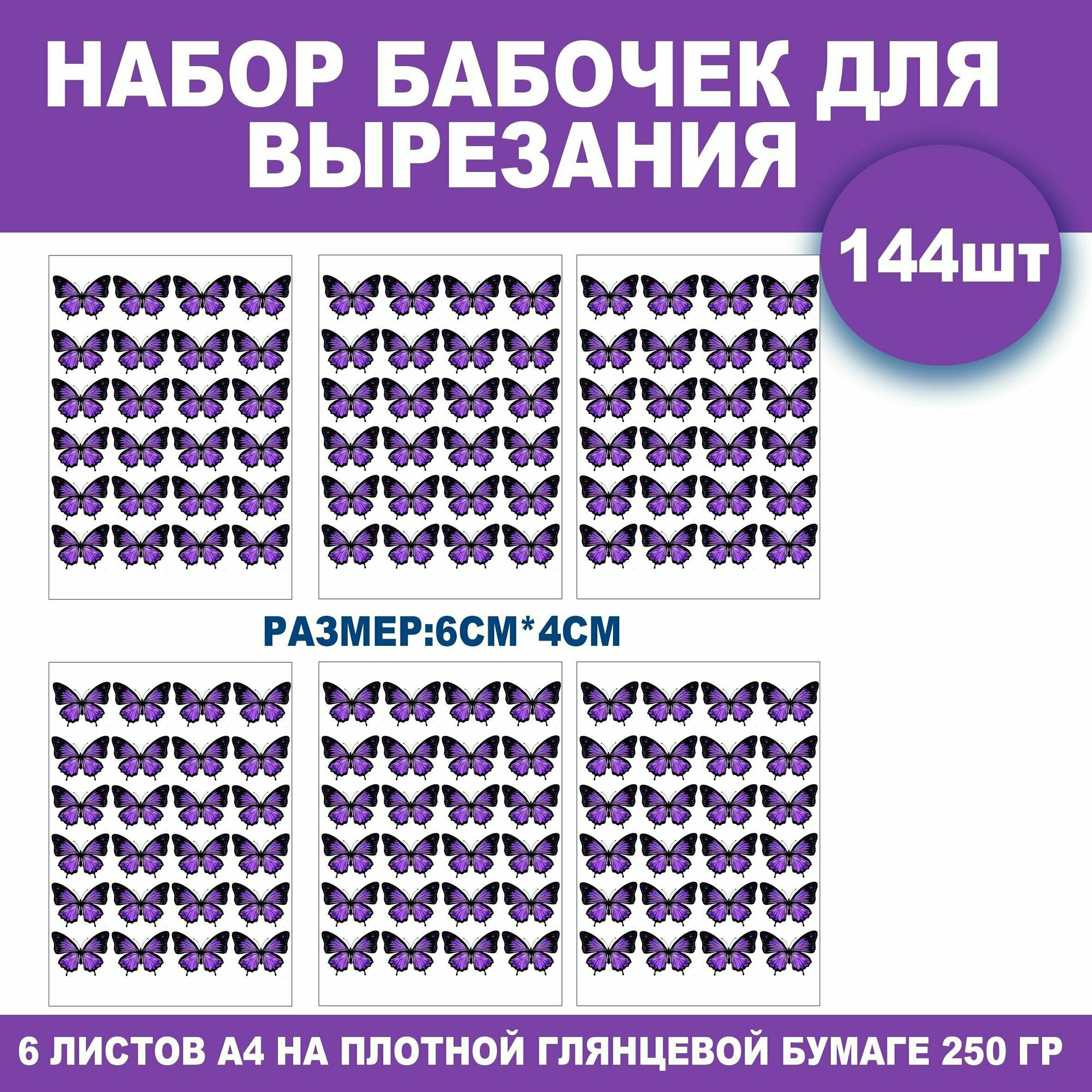 Бабочки на глянцевой...