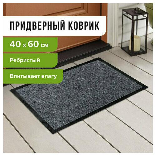Коврик входной ворсовый влаго-грязезащитный LAIMA 40х60 см ребристый толщина 7 мм черный 602863 499₽