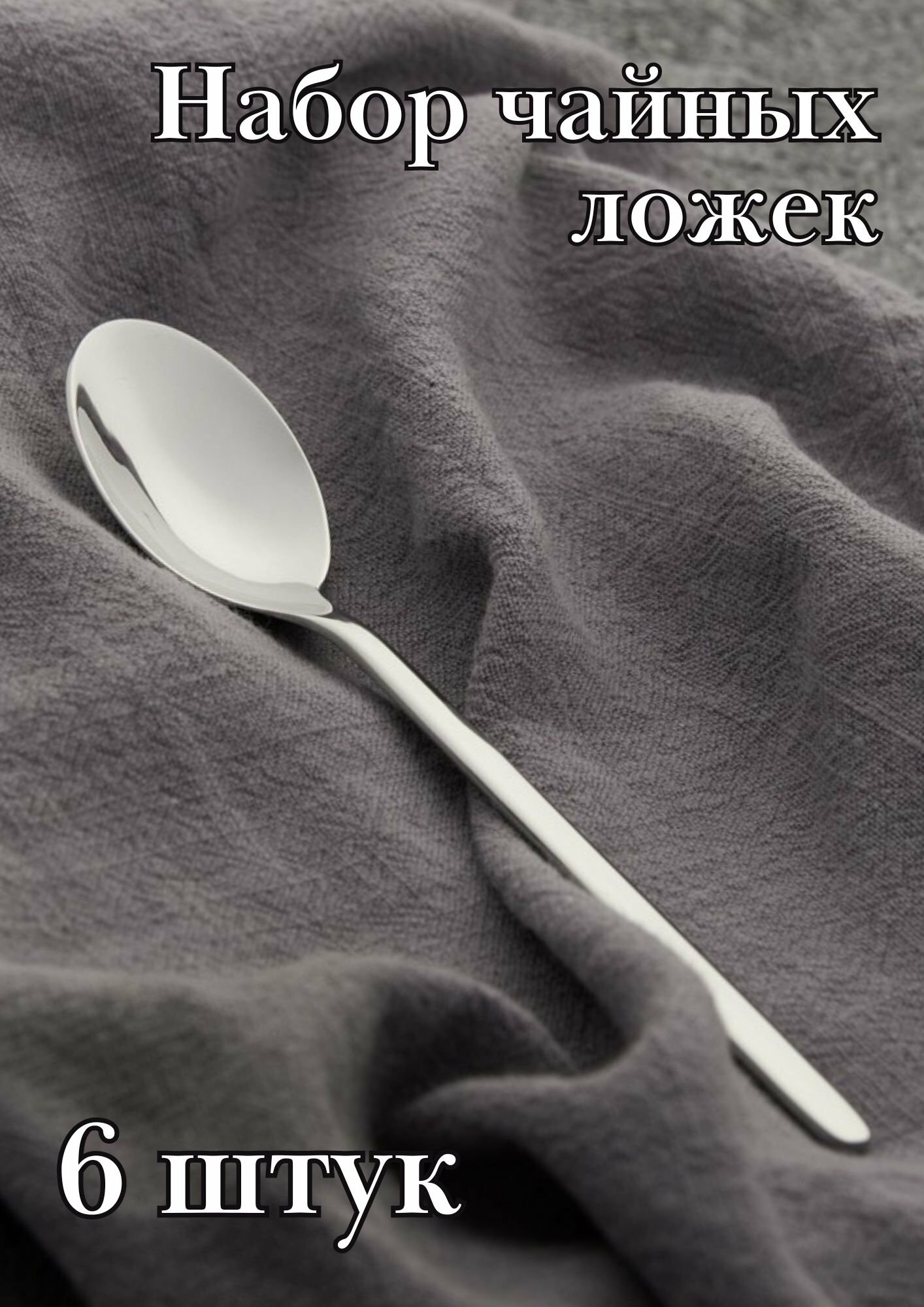 Ложка чайная  Аляска  Luxstahl 6 шт
