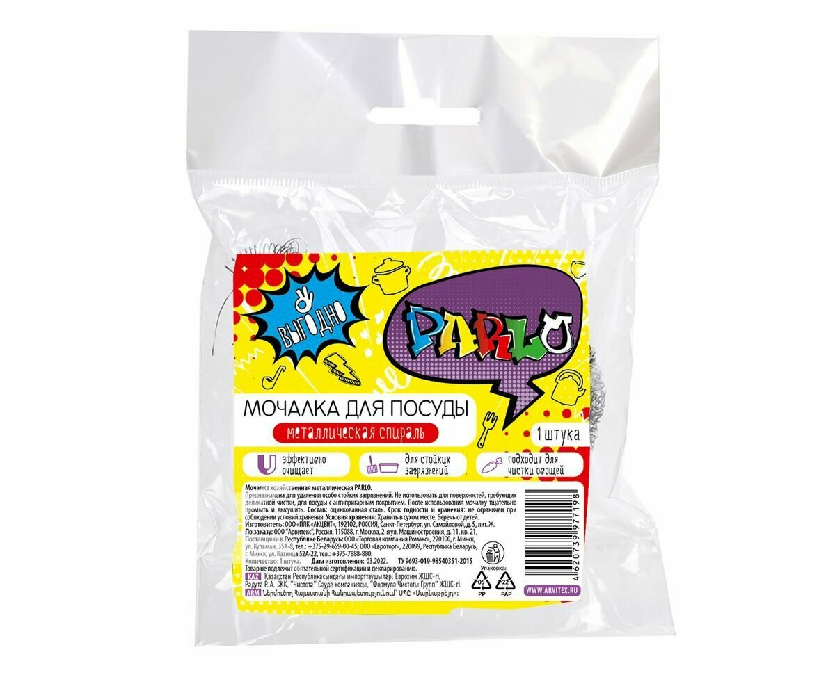 фото MASTER FRESH Мочалка для посуды PARLO стальная 1 штука