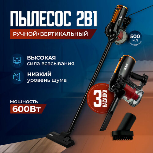 Пылесос Raf вертикальный для дома с контейером проводной мощный вакуумный 675000₽