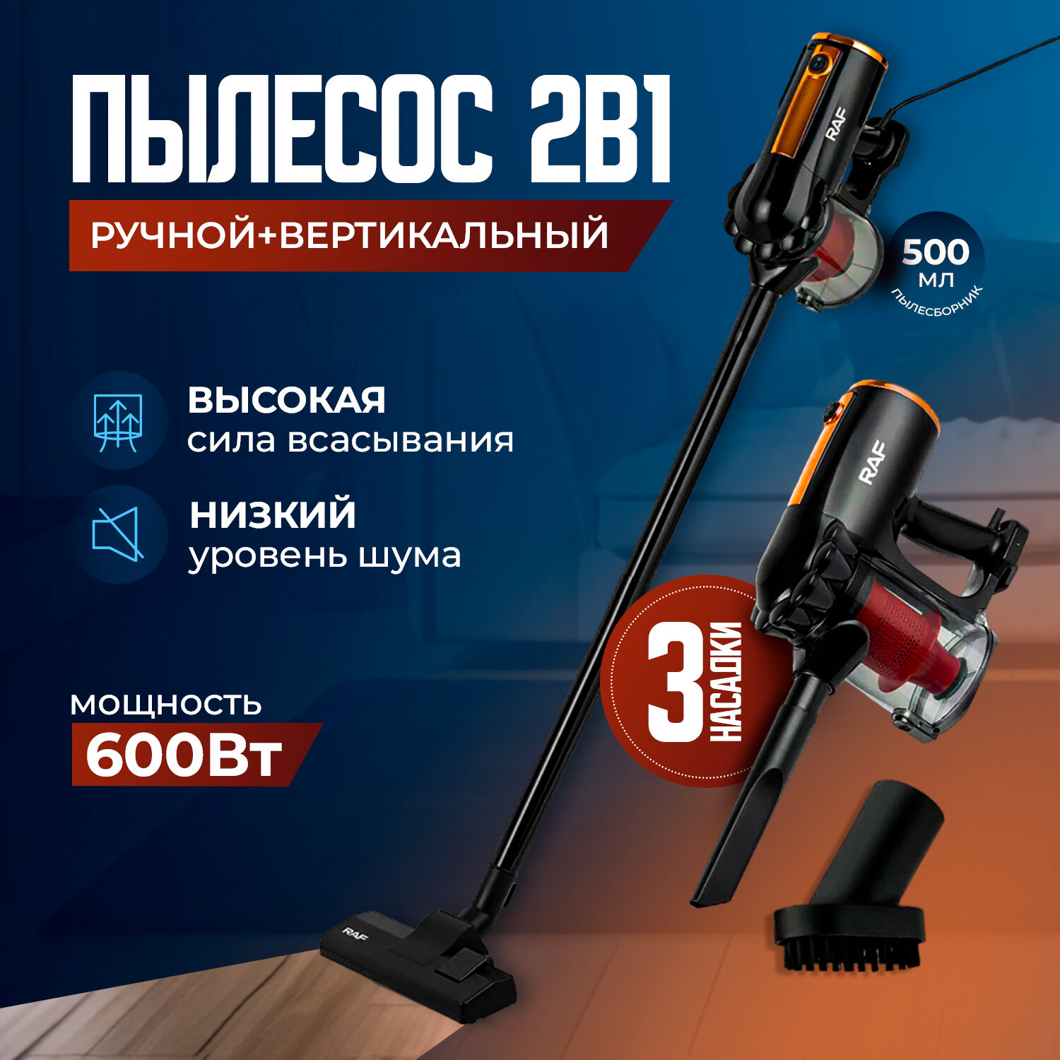 Raf вертикальный для дома с контейером проводной мощный вакуумный