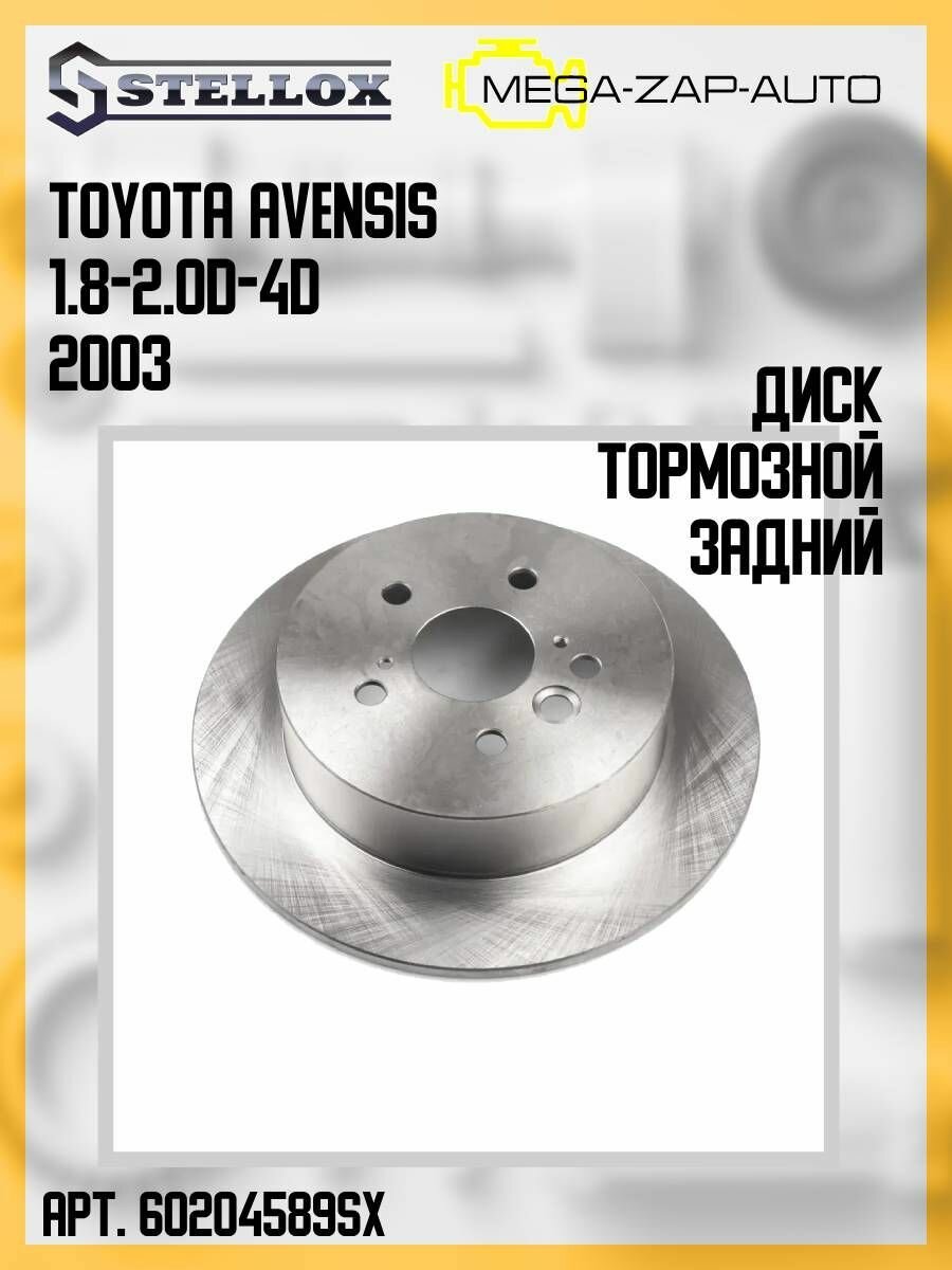 6020-4589-SX Диск тормозной задний тойота / TOYOTA Avensis 1.8-2.0D-4D 2003