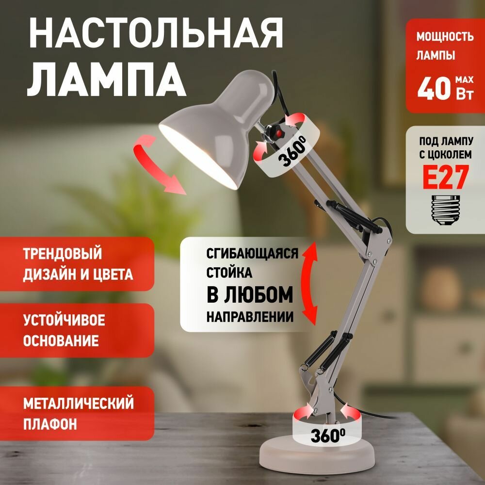 Лампа настольная ЭРА N-214 для школьника гибкая поворотная, Е27, 40Вт, серая